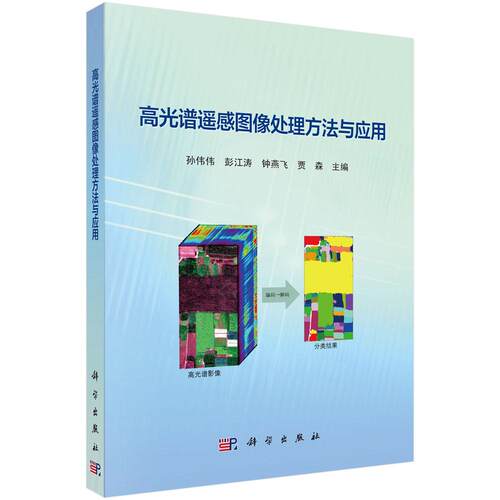 科学出版社官方直营正版
