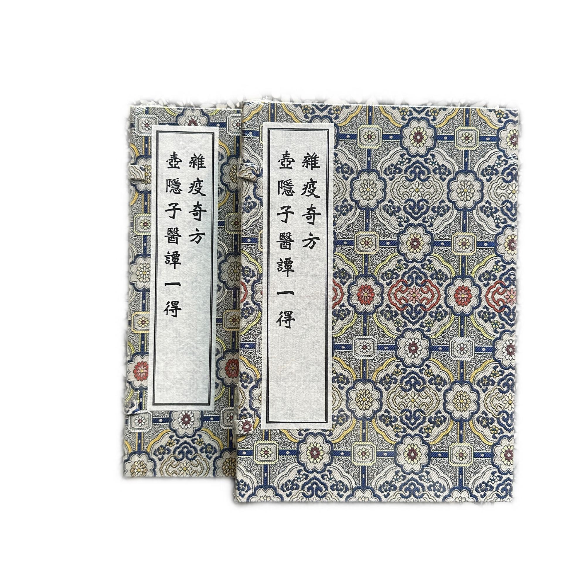 稀见濒危医籍丛刊 杂疫奇方 壶隐子医谭一得（一函两册）（清道光五年昆明文锦斋刻本）线装书 中医古籍出版社9787515230764
