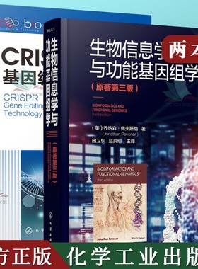 【全2册】CRISPR基因编辑技术+生物信息学与功能基因组学 原著第三版化学工业出版社