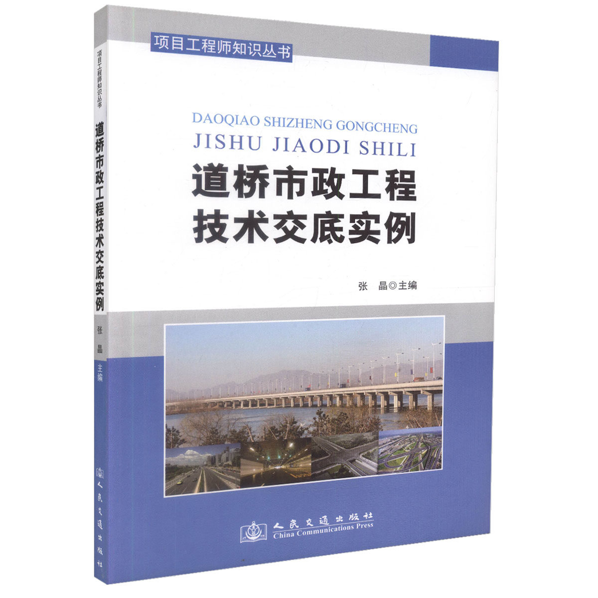 道桥市政工程技术交底实例