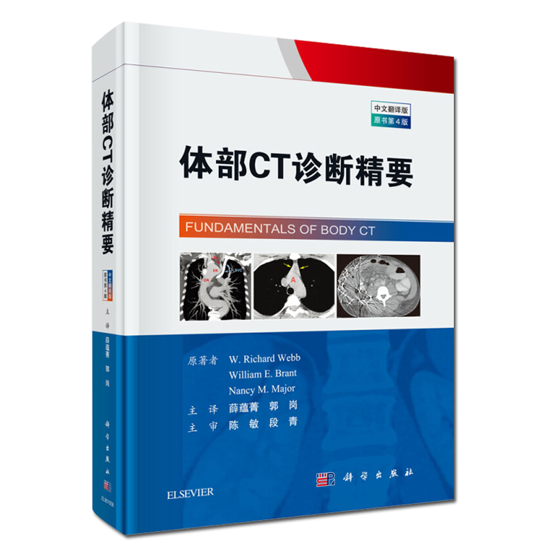 体部CT诊断精要 中文翻译第4版  影像医学 肌肉骨骼系统CT影像表现与鉴别诊断书籍 9787030630490 科学出版社