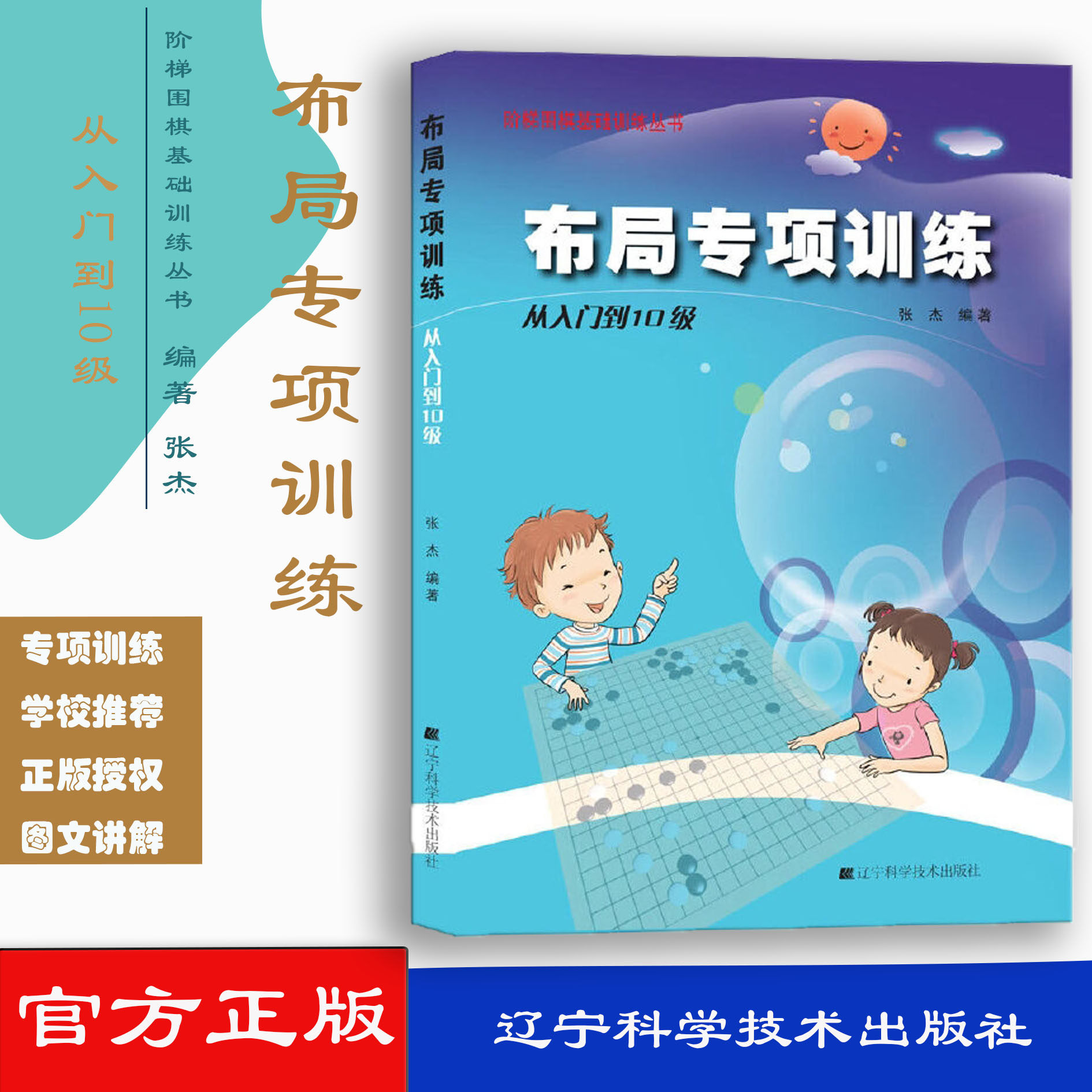 围棋布局专项训练从入门到10级