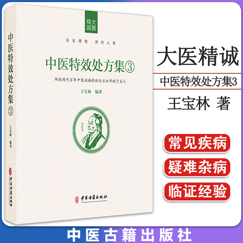 中医特效处方精诚宝林1+2合集