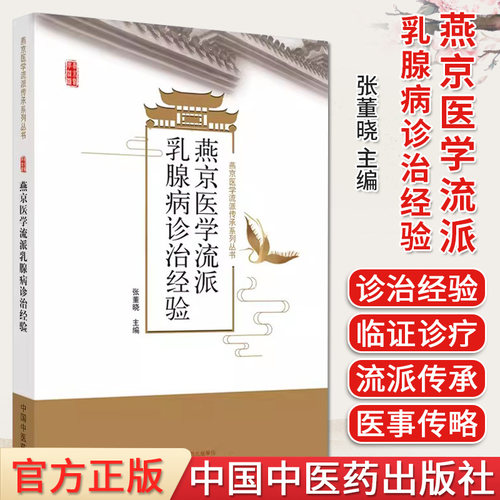 燕京医学流派传承系列丛书