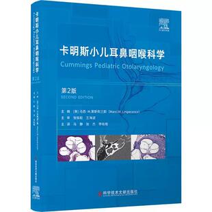 卡明斯小儿耳鼻咽喉科学 第2版 马静 张杰 李晓艳 主译 科学技术文献出版社9787523514962