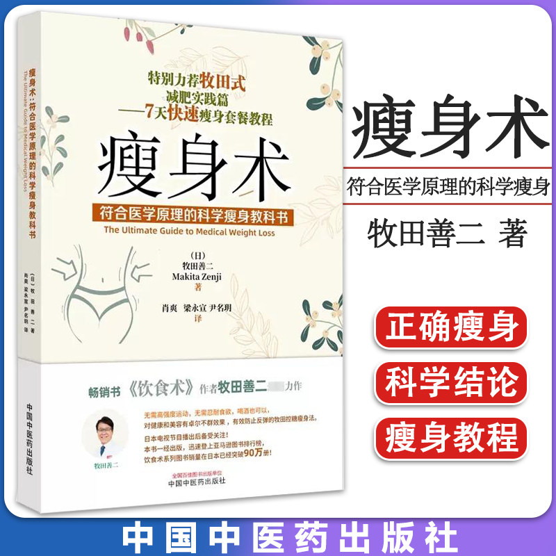 瘦身符合医学原理教科书饮食