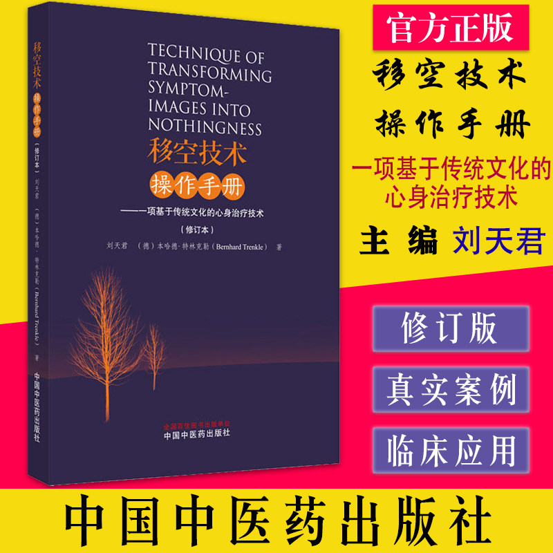 移空技术操作手册刘天君