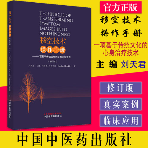 移空技术操作手册刘天君