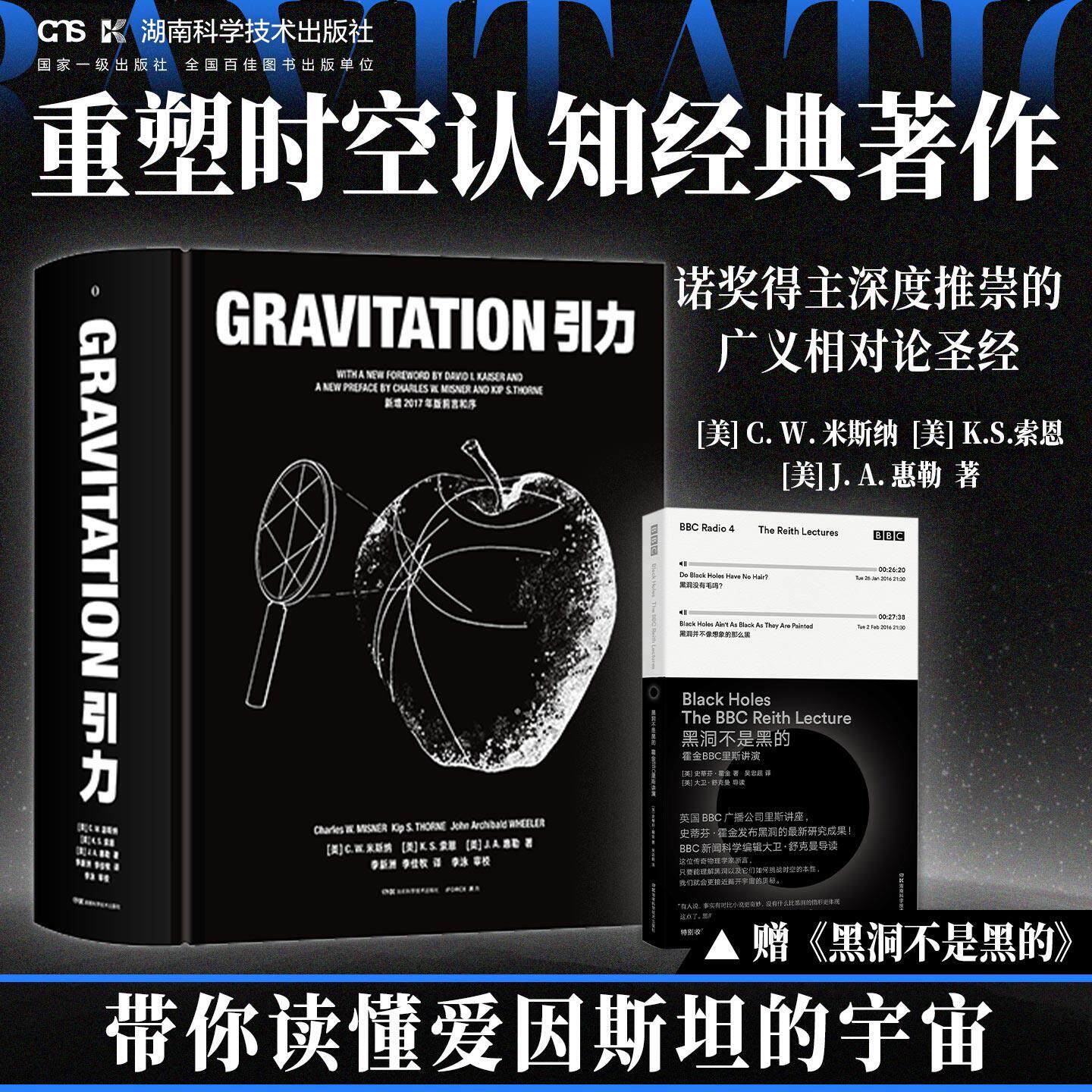 【全2册】引力+黑洞不是黑的 重塑时空认知的经典巨著诺奖得主深度推崇的广义相对论圣经爱因斯坦百科