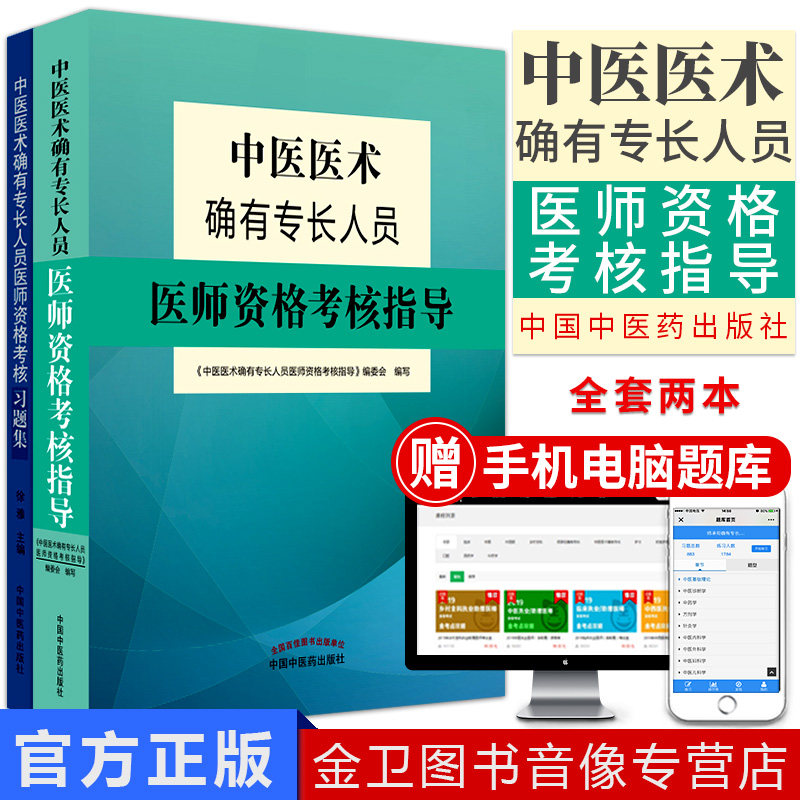 备考医师资格考核指导+习题集