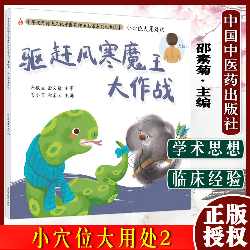 驱赶风寒魔王作战穴位大用处