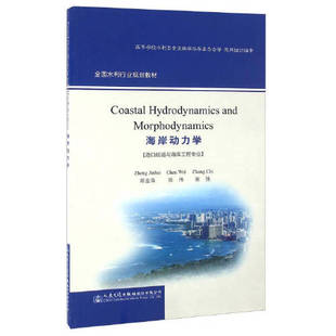 海岸动力学（英文版）