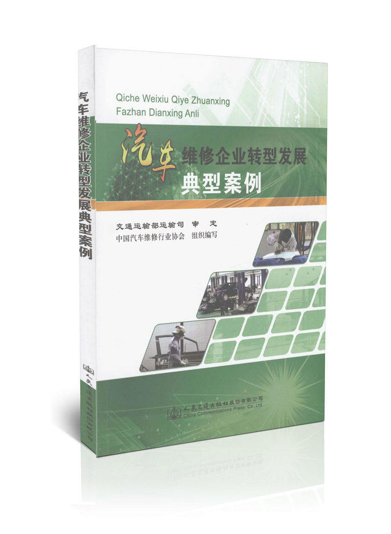 汽车维修企业转型发展案例中国