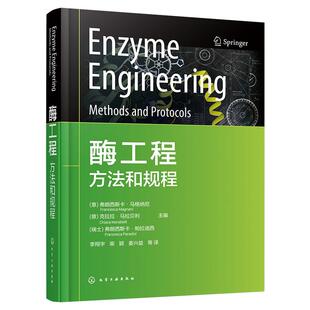 酶工程 : 方法和规程 (意)弗朗西斯卡·马格纳尼 (Francesca Magnani)、(意)克拉拉·马拉贝利(Chiara Marabelli)、(瑞士