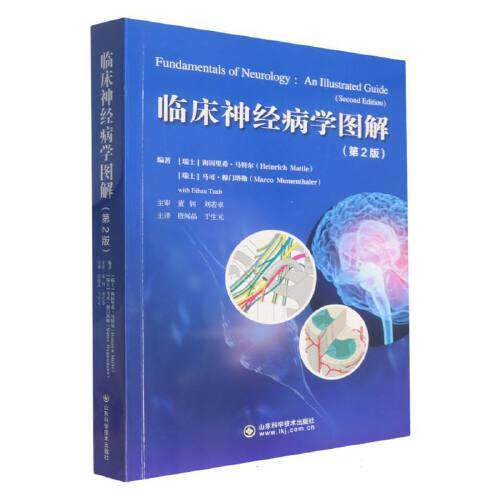 临床神经病学图解(第2版)临床神经内科基础神经系统查体定位诊断睡眠障碍脑脊髓周围神经疾病与损伤诊疗神经肌病影像解剖图