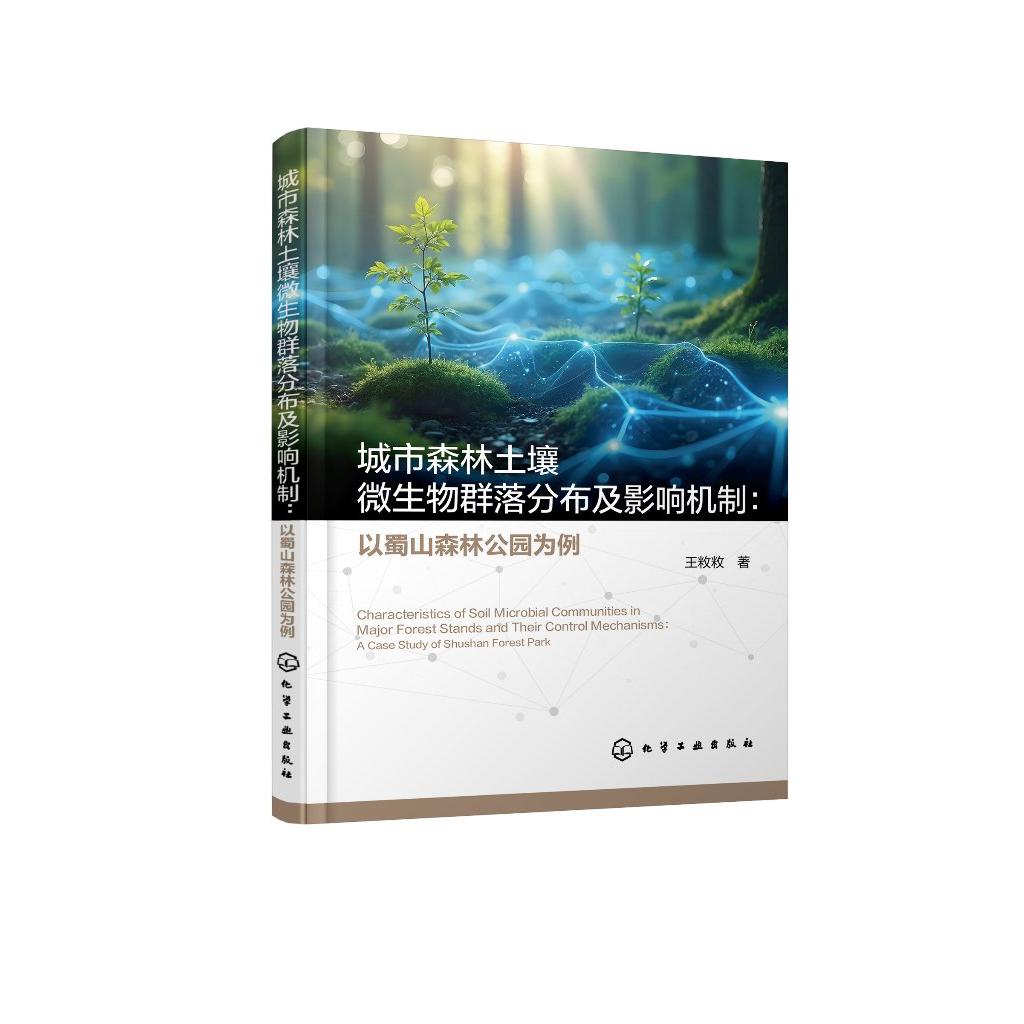 城市森林土壤微生物群落分布及影响机制：以蜀山森林公园为例