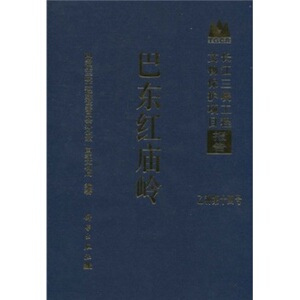 巴东红庙岭