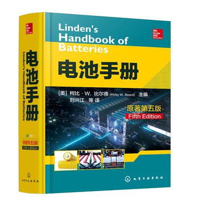 电池手册（原著第五版） [美] 柯比·W. 比尔德（Kirby W. Beard）  主编 9787122484314