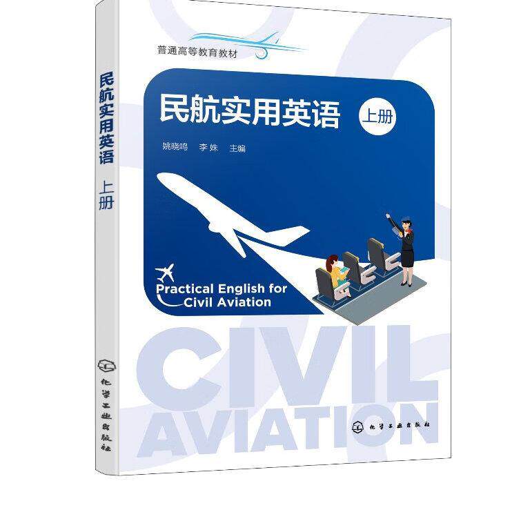 民航实用英语上册空乘服务基本