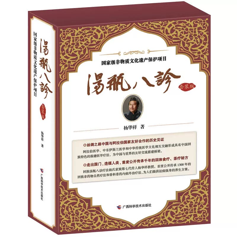 汤瓶八诊(套装版)全三册 杨华祥广西科学技术出版社 9787555106753