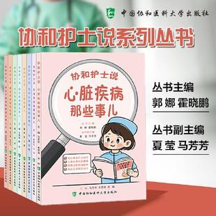 多发性硬化与视神经脊髓炎谱系疾病患者教育手册 中国协和医科大学出版社