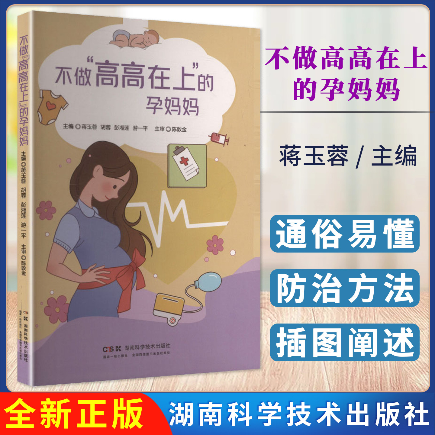 不做“高高在上”的孕妈妈 孕妈妈应该如何应对“三高”
