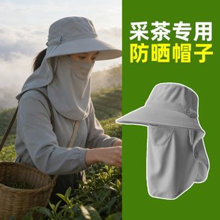采茶太阳帽摘茶叶专用遮阳防晒好物凉帽户外透气遮脸面罩护颈一体