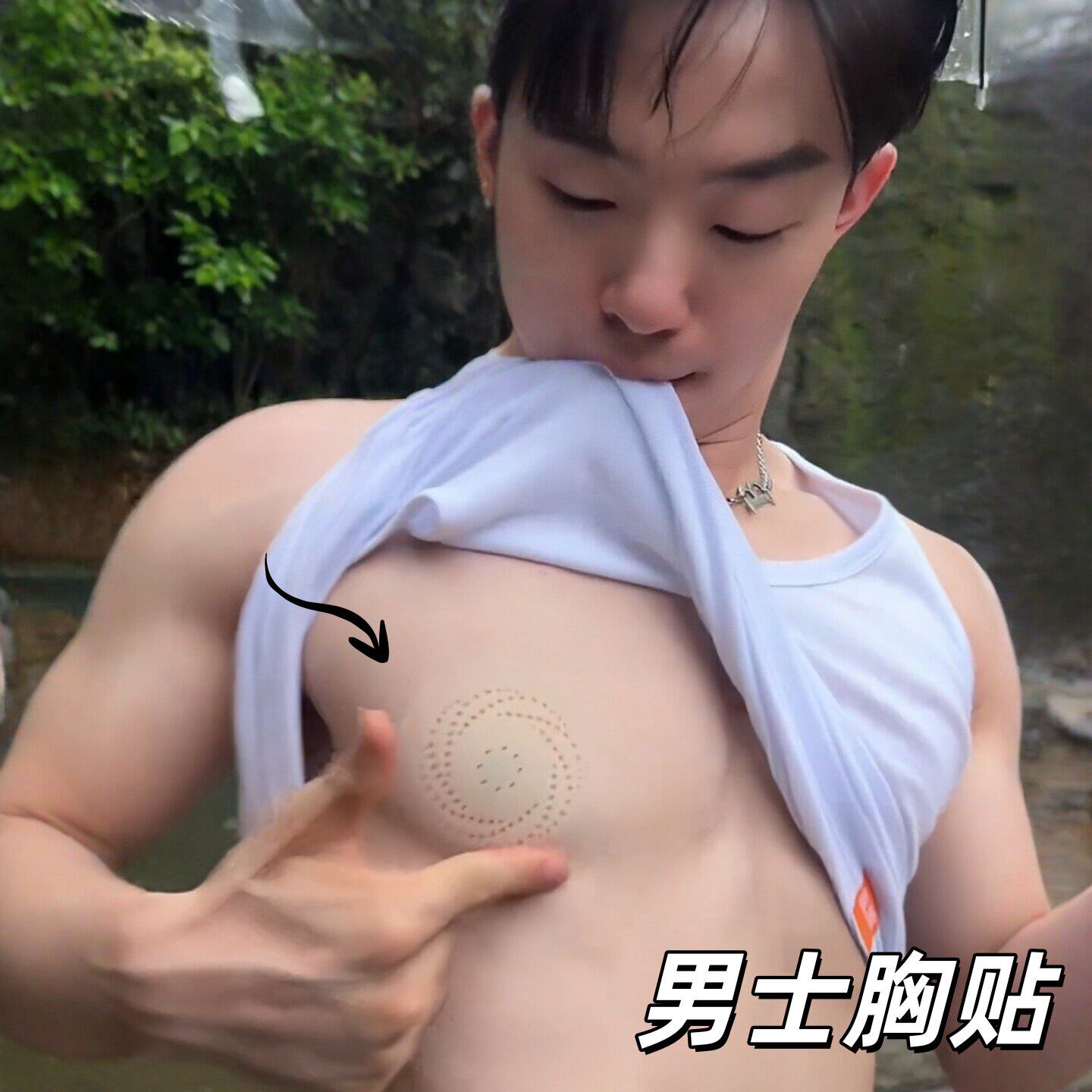 男士乳贴防凸点无痕网孔透