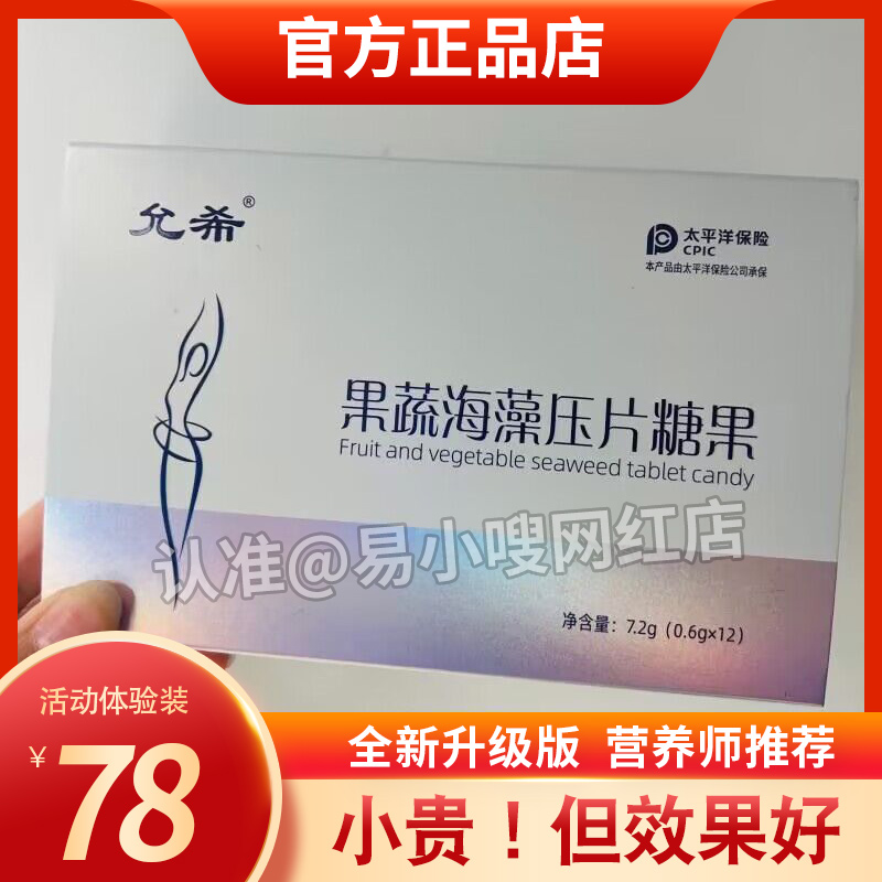 允希果蔬海藻压片糖果