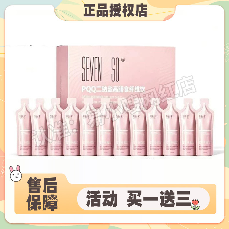 PQQ二钠盐高膳食纤维饮酵素饮微商同款SEVEN SO pqq二钠盐纤维饮