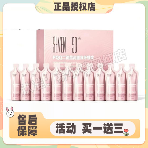 PQQ二钠盐高膳食纤维饮酵素饮微商同款SEVEN SO pqq二钠盐纤维饮
