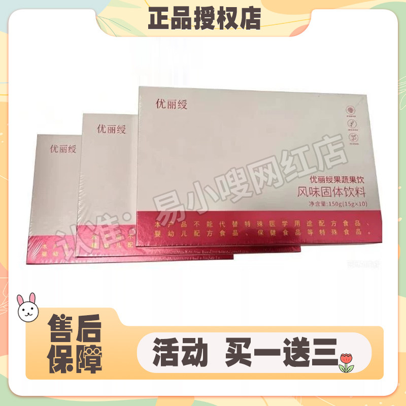 优丽绶果蔬果饮风味固体饮料酵素饮微商同款爱丽瘦优丽绶果蔬饮