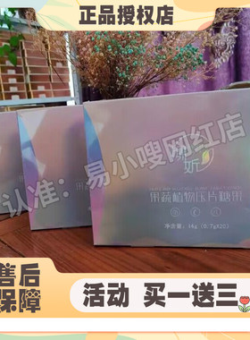 【官方正品】瘦美堂柳妡果蔬植物压片糖果加强版小红书微商同款