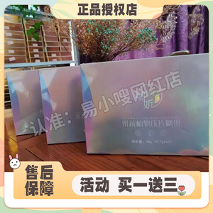 【官方正品】瘦美堂柳妡果蔬植物压片糖果加强版小红书微商同款