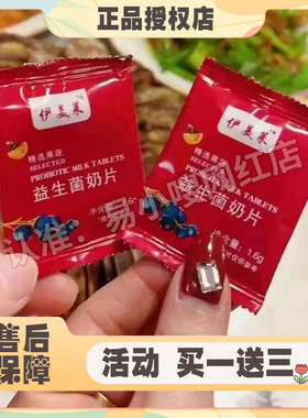 伊美莱果蔬益生菌奶片官方旗舰店正品果冻固体饮料微商同款