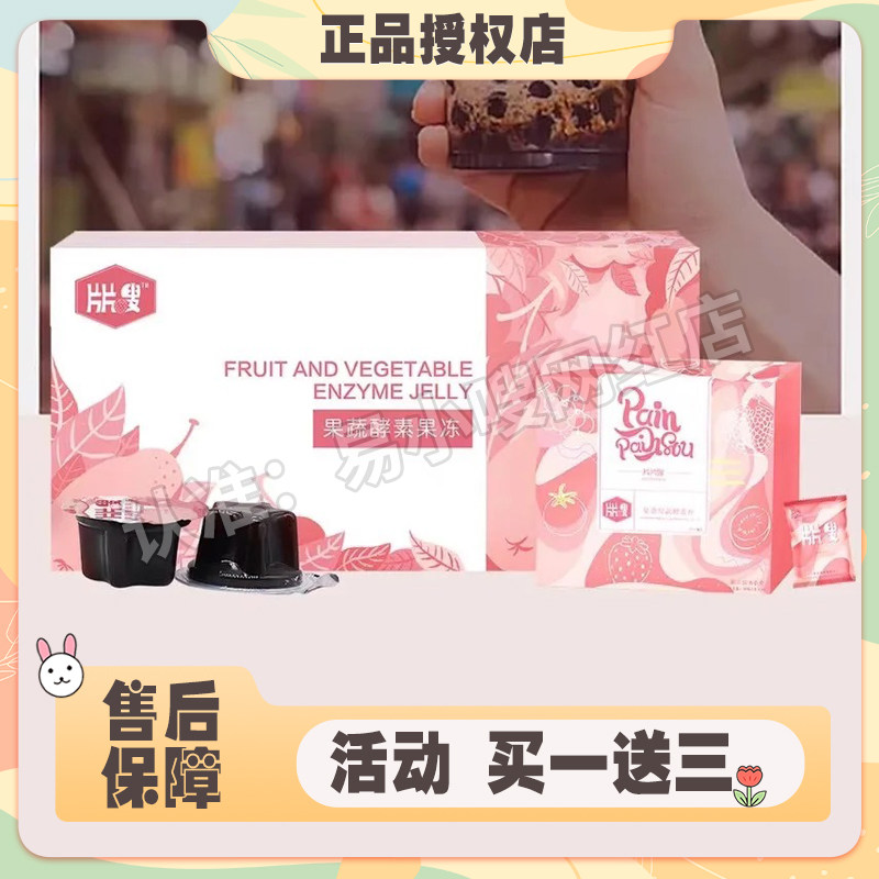 片片嗖果蔬酵素果冻微商小红书同款【官方正品】