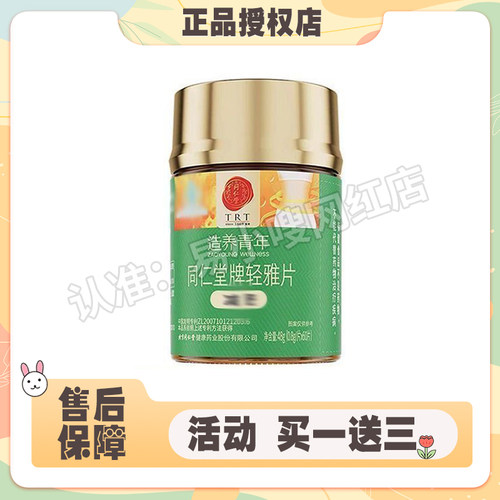 北京同仁堂牌轻雅片造养青年正品