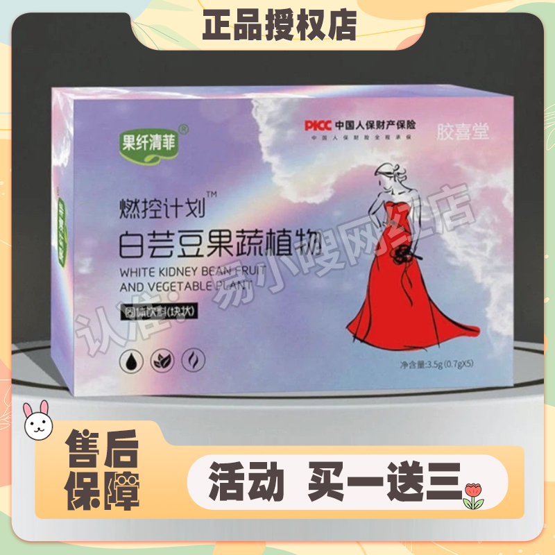 果纤清菲燃控计划白芸豆果蔬植物糖片快手同款新品加强版
