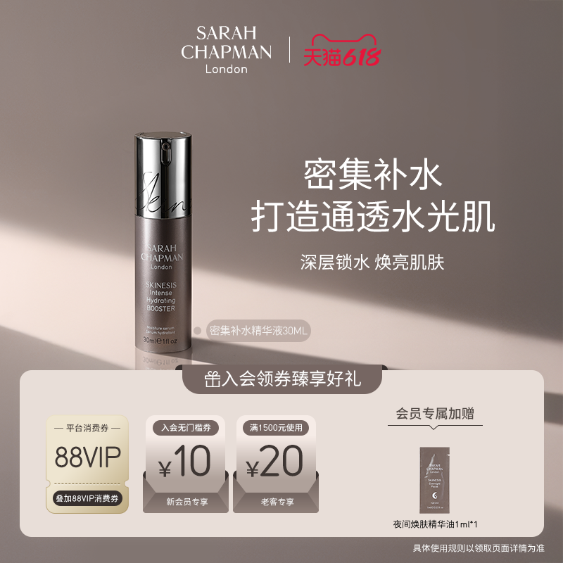 【海外店】Sarah Chapman密集高效补水精华焕颜保湿精华液30ml