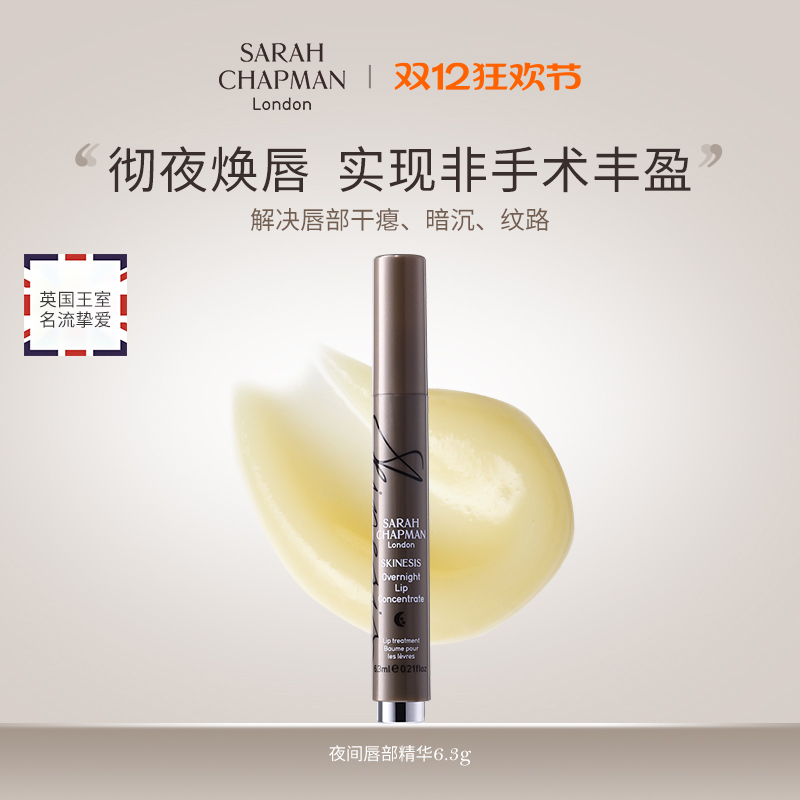 SarahChapman唇部精华唇膜去死皮淡化唇纹唇部润唇精华sc唇油笔