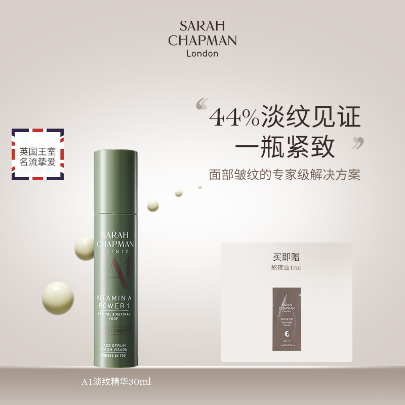 【新品上市】Sarah ChapmanA1淡纹精华保湿修护紧致精华液30ml