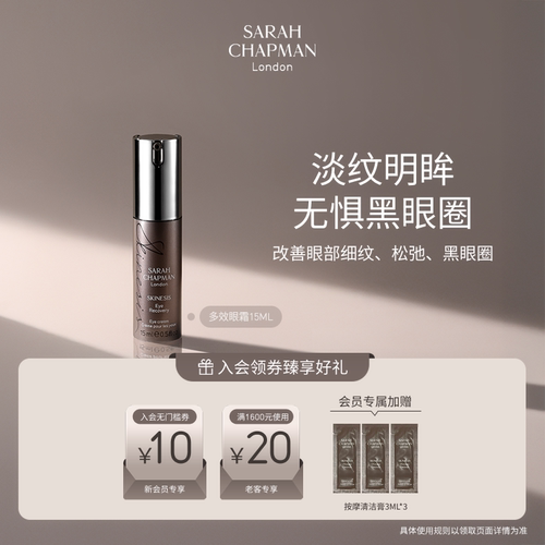 【海外店】Sarah Chapman紧致淡纹眼霜祛纹淡化细纹15ml