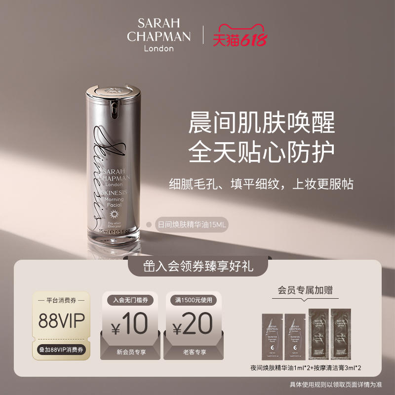 【海外店】SarahChapman精华油日间护肤油滋润紧致亮肤精华15ml