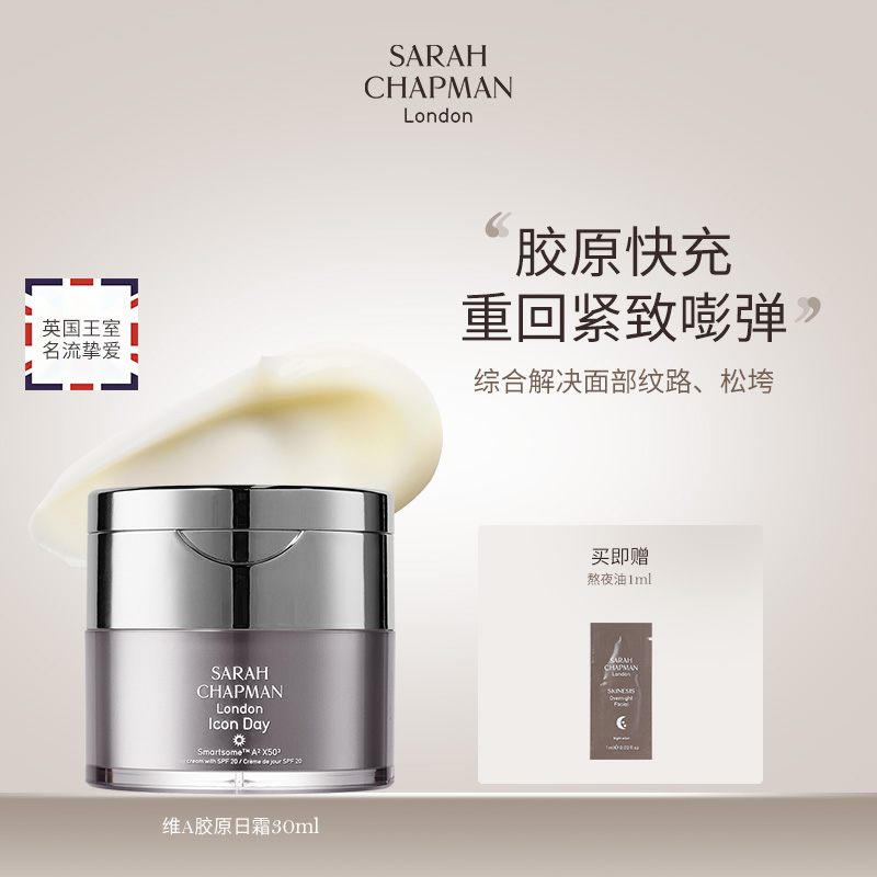 【新品上市】Sarah Chapman维A胶原日霜SPF20紧致保湿霜面霜30ml