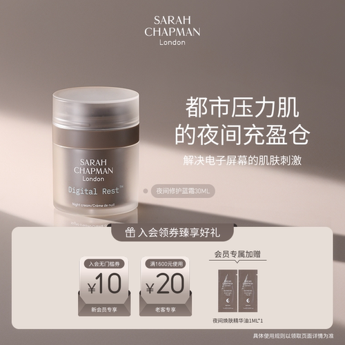 【海外店】SarahChapman蓝霜修护晚霜提亮夜间保湿面霜30ml