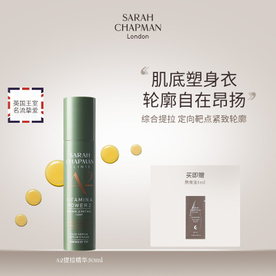 【新品上市】Sarah Chapman A2提拉精华紧致修护V脸精华液30ml