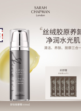 【卸妆洁面】Sarah Chapman卸妆洁面膏按摩温和清洁养肤卸妆乳