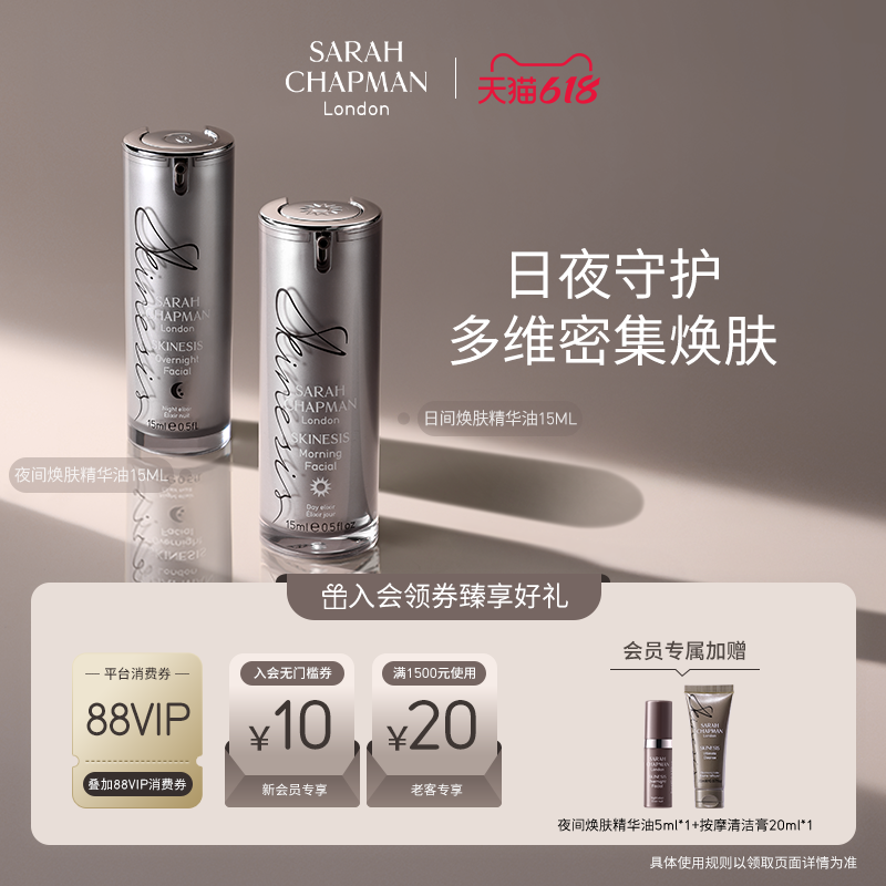 【海外店 日夜焕颜CP】SarahChapman精华油日夜亮肤精华护肤套装