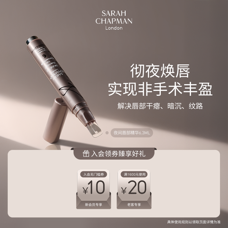 【海外店】SarahChapman唇部精华淡化唇纹润唇精华润唇膏sc唇油笔