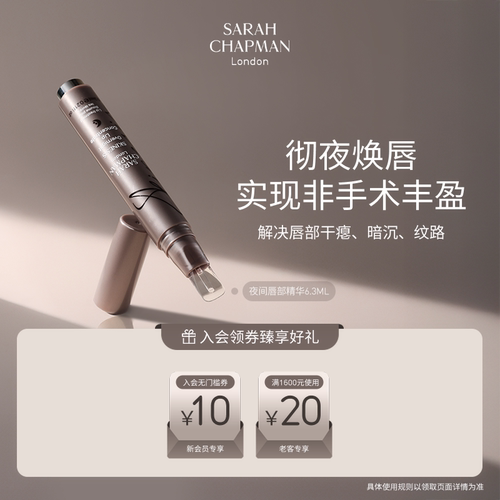 【旗舰店正品】唇部精华领券减